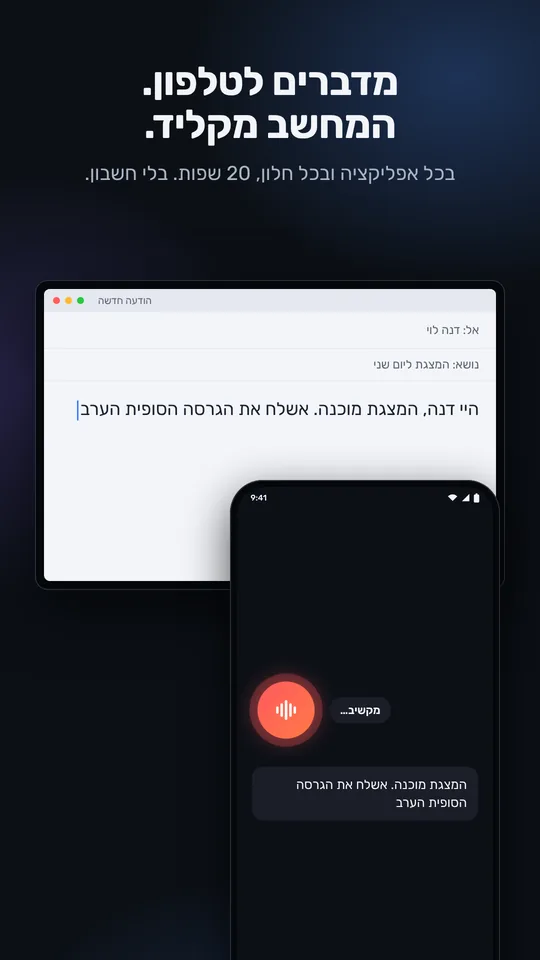 מדברים לטלפון, המחשב מקליד