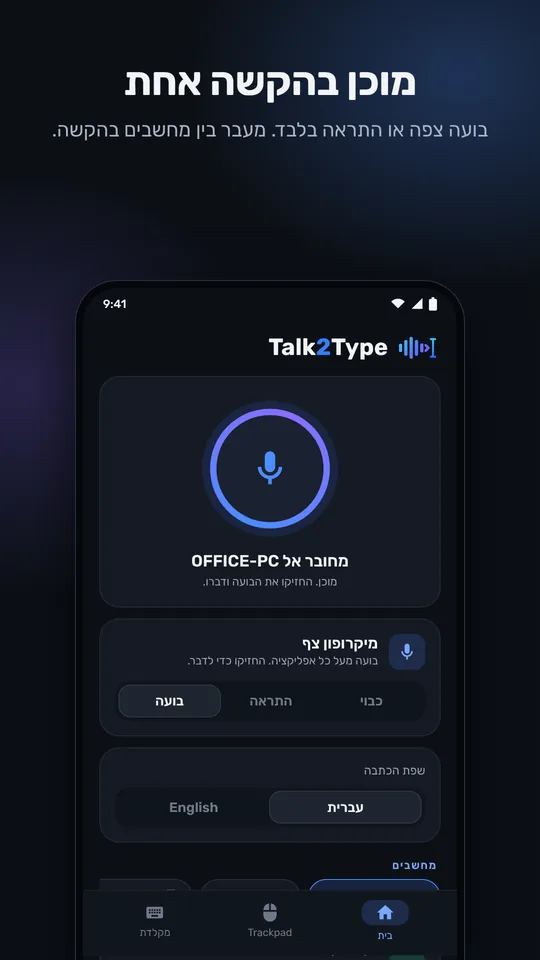 מסך הבית: מחובר למחשב