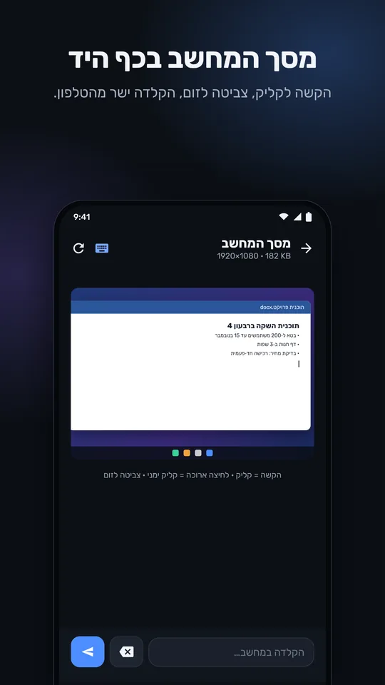 מסך המחשב בטלפון