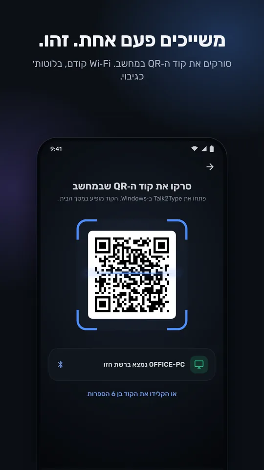 צימוד עם קוד QR