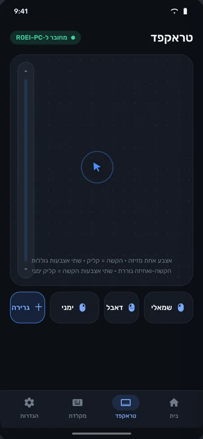 Trackpad on the phone